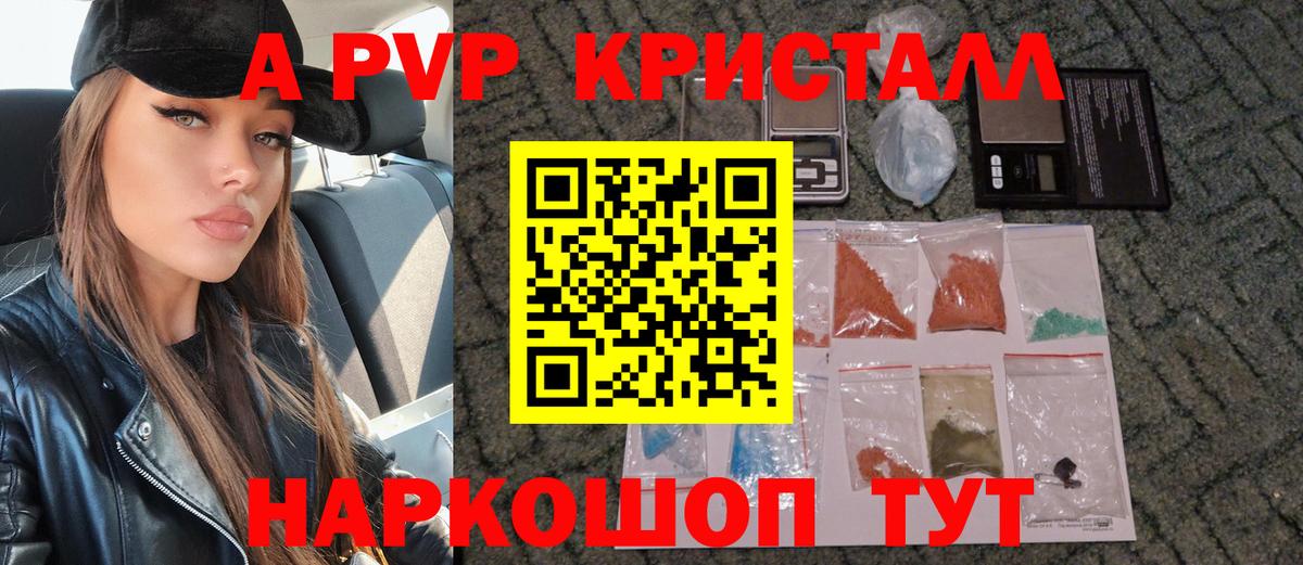 А ПВП Соль  APVP VHQ  Вход с VPN  Фролово 