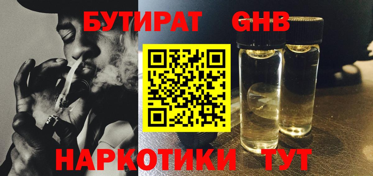Бутират буратино Фролово