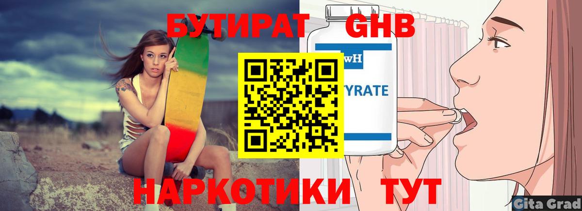БУТИРАТ жидкий экстази  Бутират  Фролово  Вход с VPN 