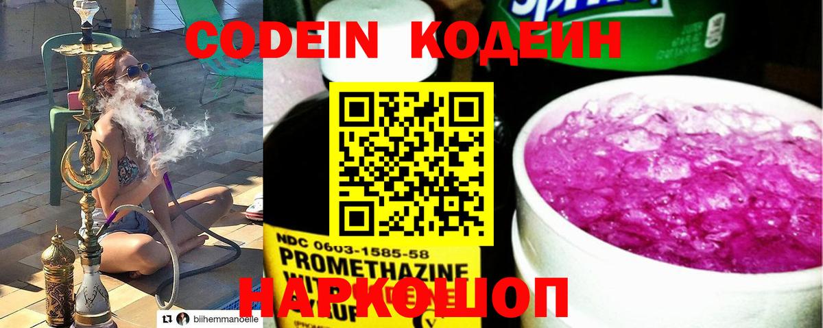 Фролово  Codein напиток Lean (лин)  Кодеиновый сироп Lean Purple Drank  Вход с VPN 
