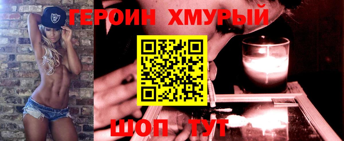 Героин  Героин гречка  Вход с VPN  Фролово 