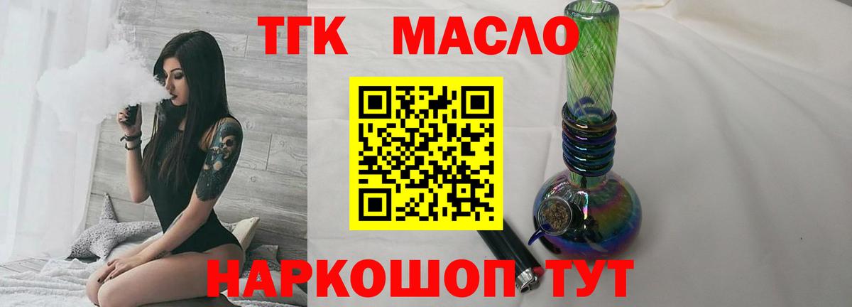 Дистиллят ТГК вейп с тгк Фролово